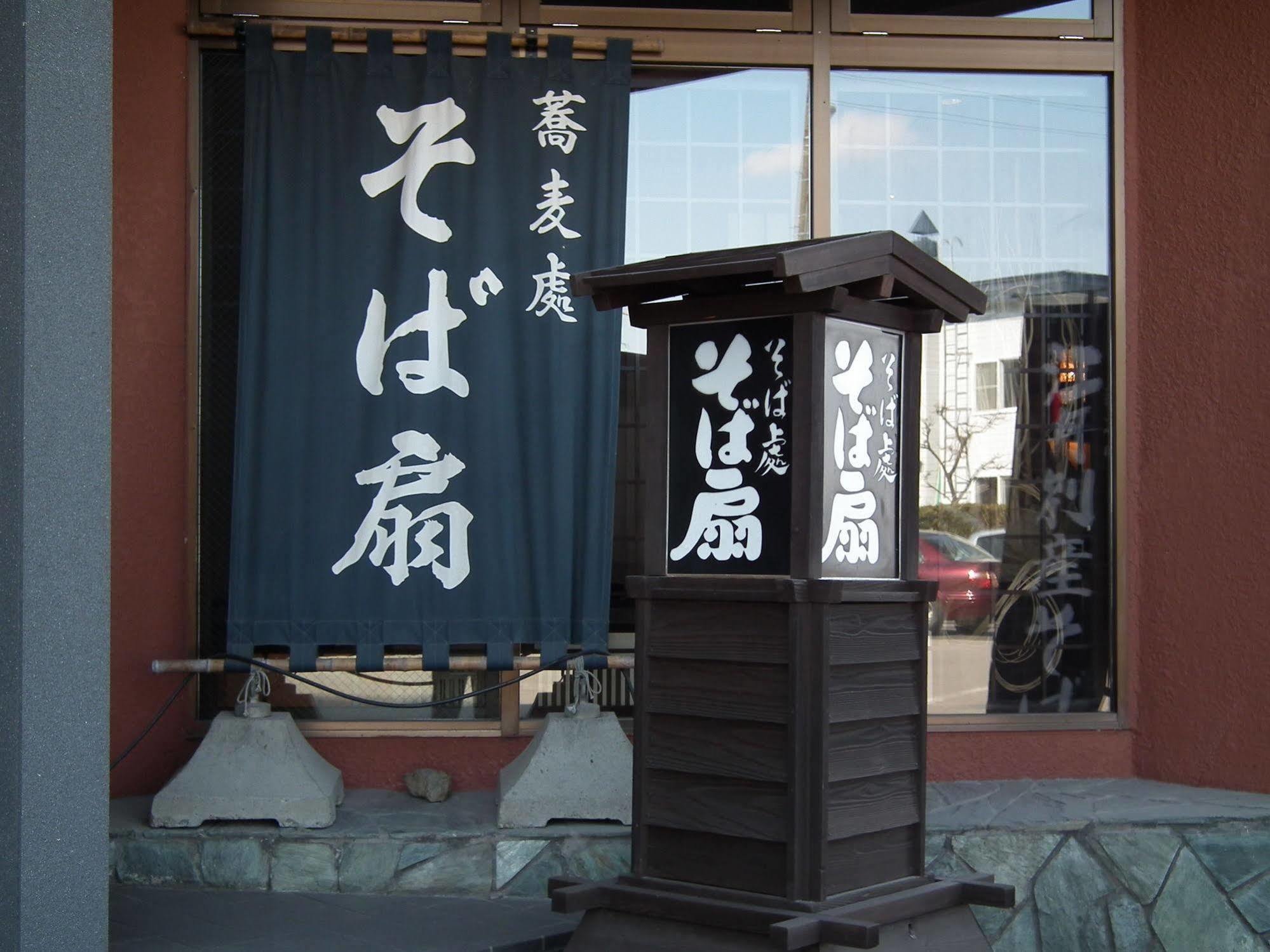 旅館 扇松園 旭川市 エクステリア 写真